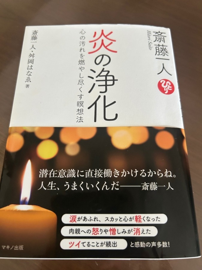 炎の浄化❤️‍🔥