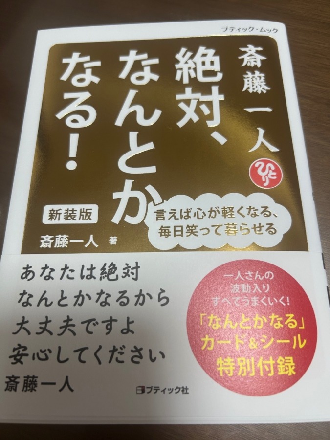 絶対､なんとかなる！一気に読めた！良かった♥️