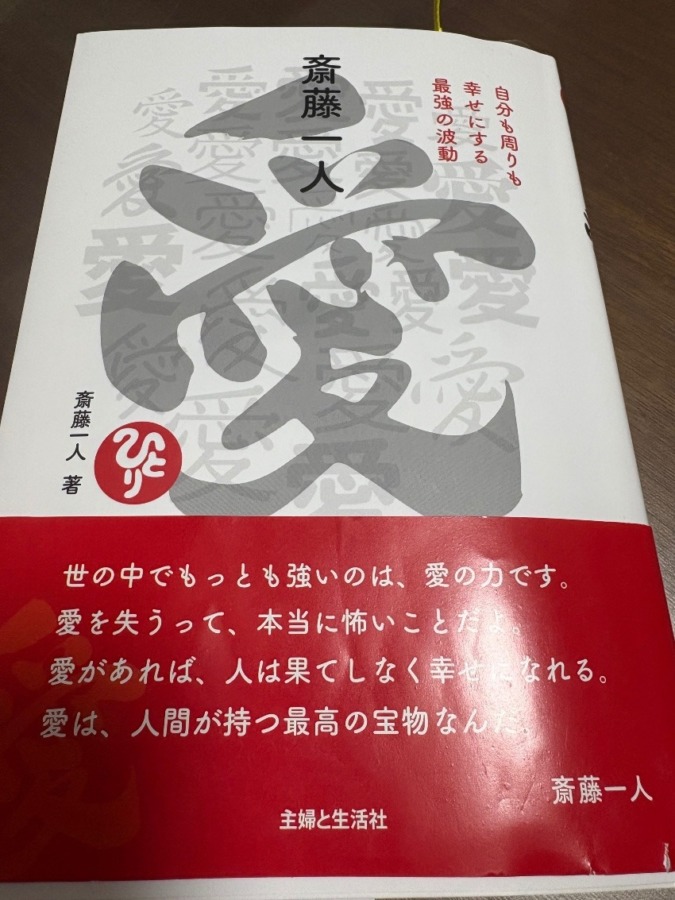 「愛」私の中では大ヒット❤️