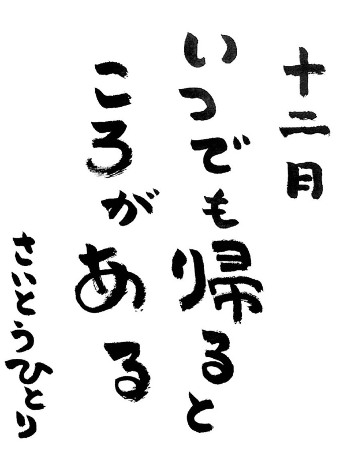 12月の詩❤️