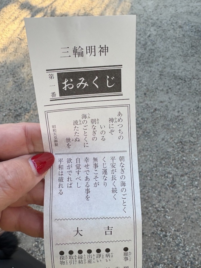 今年も一番の大吉✌️絶好調❤️