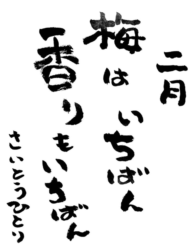 梅は梅 桜は桜 百合はゆり❤️