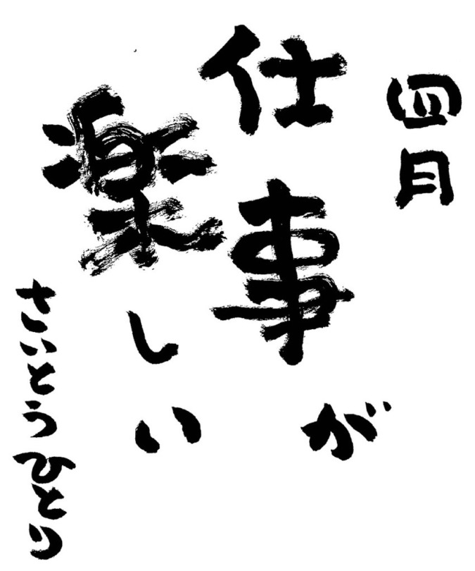 4月の一人さんのお言葉❤️